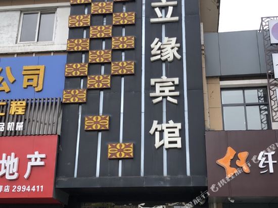 天立缘殡棺