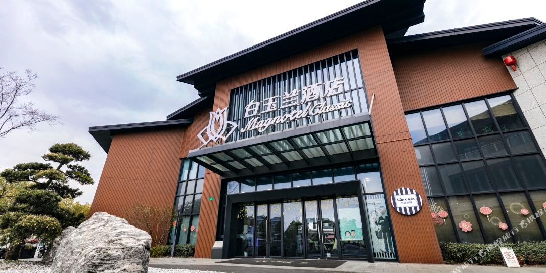 百玉兰酒店(上海北青公路店)