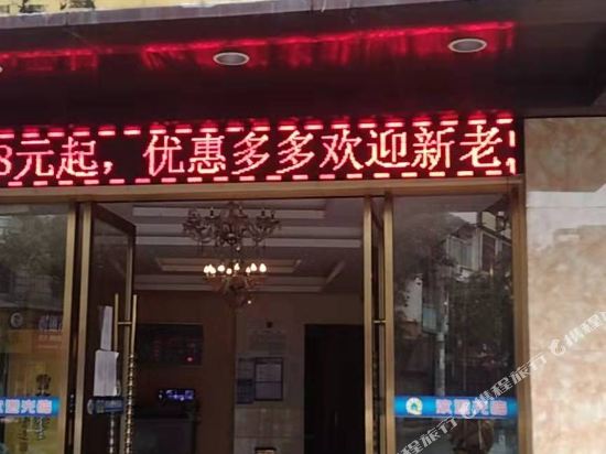 QQ时尚便杰酒店