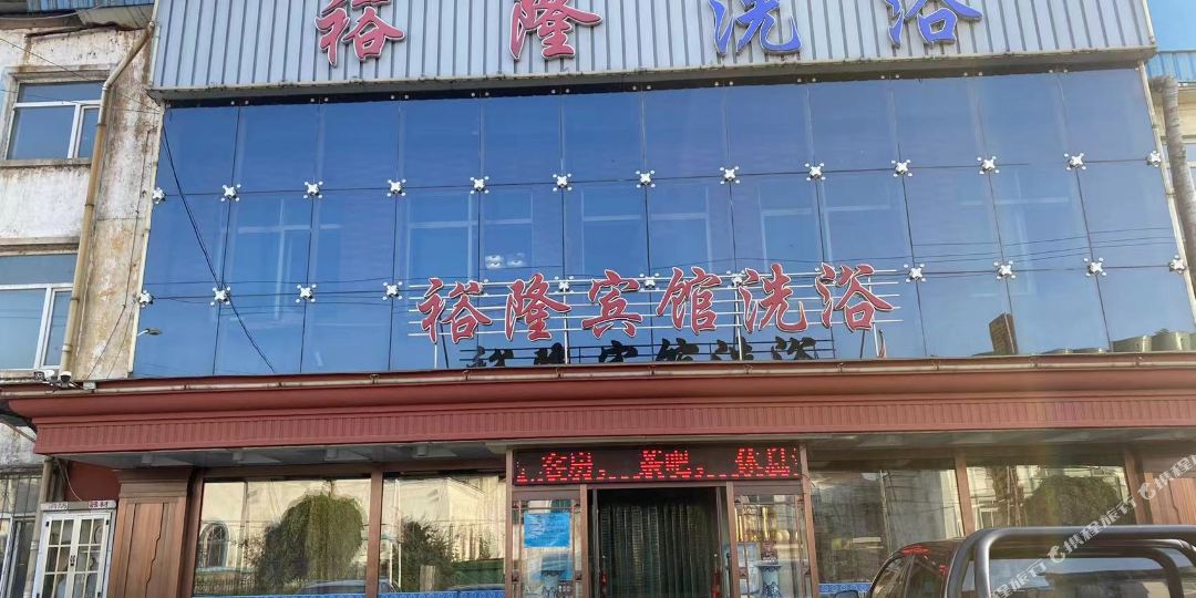 裕隆大洒店