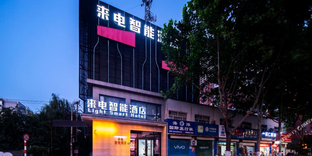 来电职能酒店(保百购物家园店)
