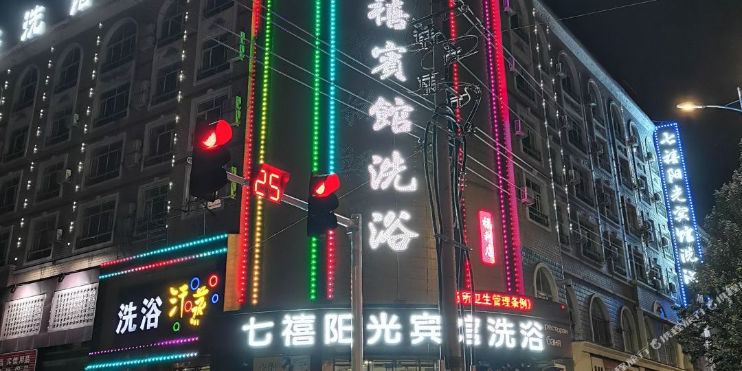 七禧阳光精选酒店(福利店)