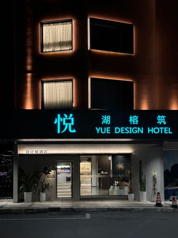 Yuehu Rongzhu Hotel (Two Rivers and Four Lakes Elephant Trunk Hill)