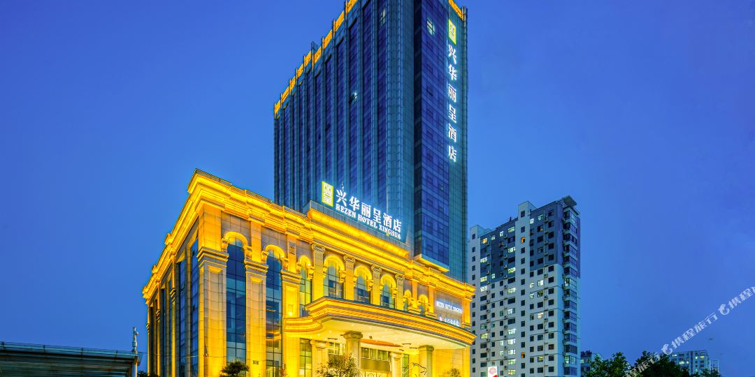 兴华丽呈酒店(北关街店)