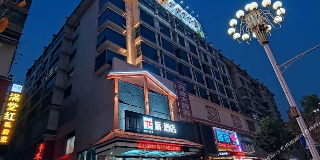 π酒店(郴州宜章店)