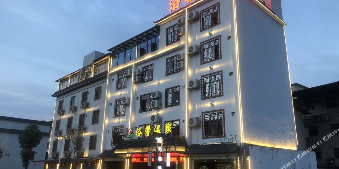 韶关浴馨温泉名宿