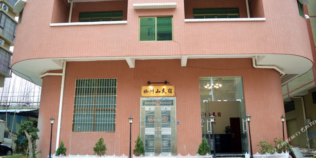 中山蜘洲山民宿