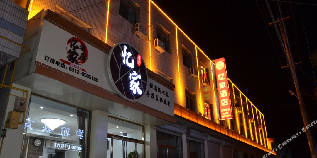 忆加酒店店(保定徐水汽车南站店)