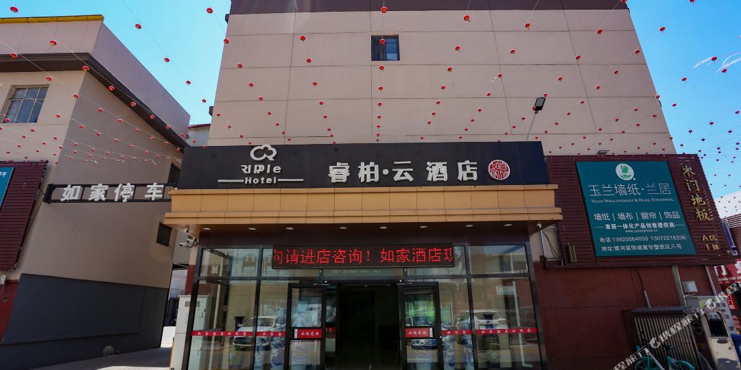 如家睿柏·云大酒(天津成林道武警医院滨海机场店)