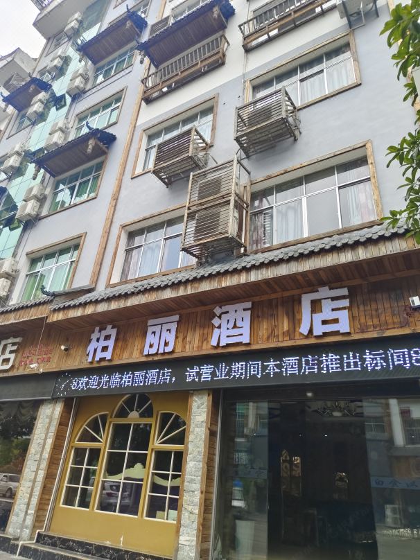 Shibing Boli Hotel