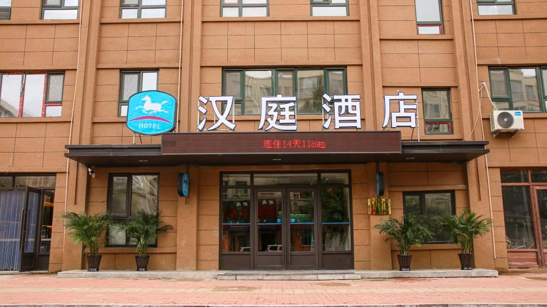 Hanting Hotel (Baishan Railway Station)