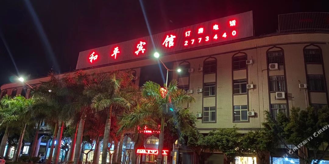 个旧市和宾馆