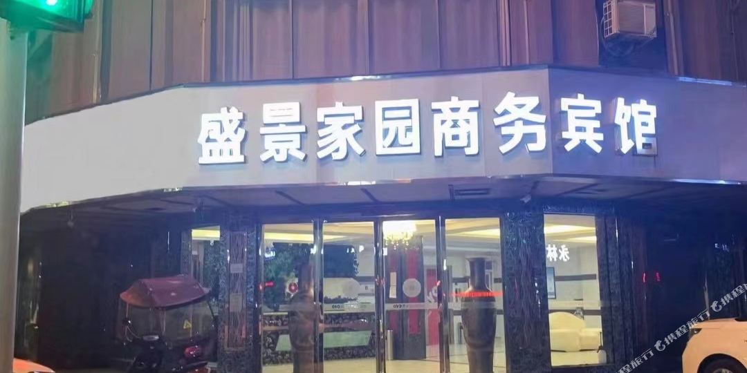 霍邱盛景商务宾馆