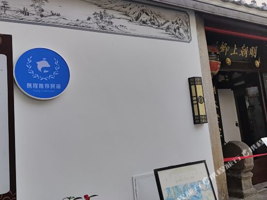 潮邑明林府(潮州古城牌坊街店)