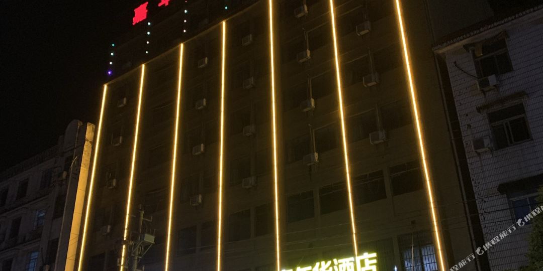 嘉年华大酒