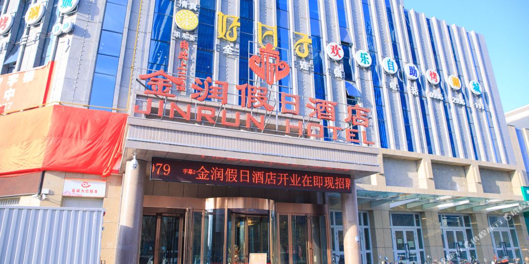 库尔勒金润假日九点