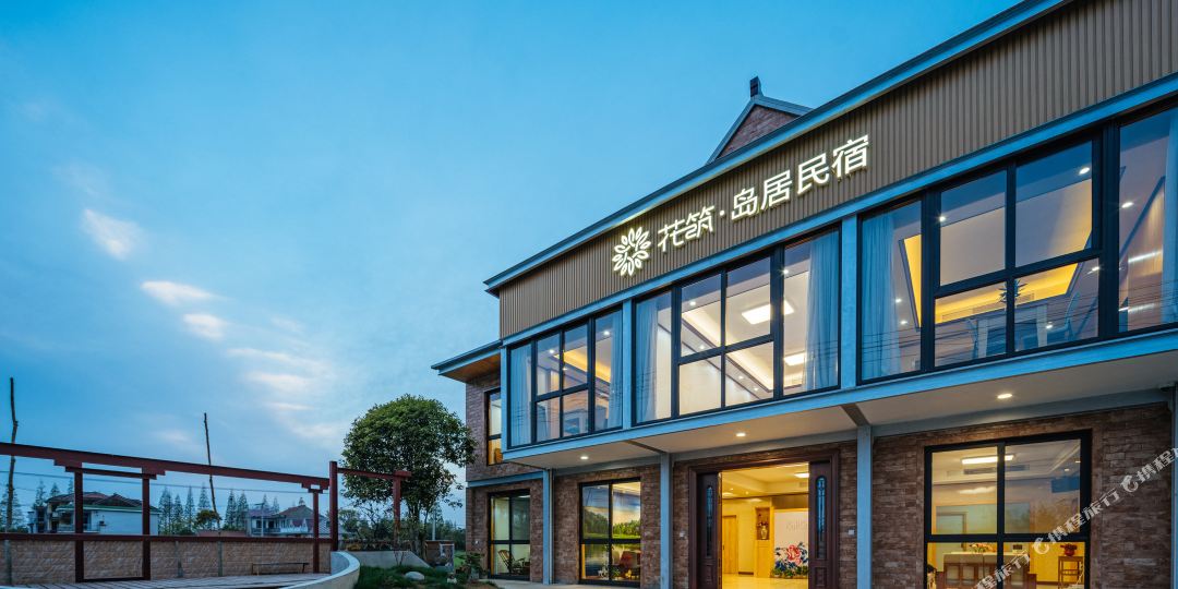 花筑·上海岛居民宿(崇明南门码头店)