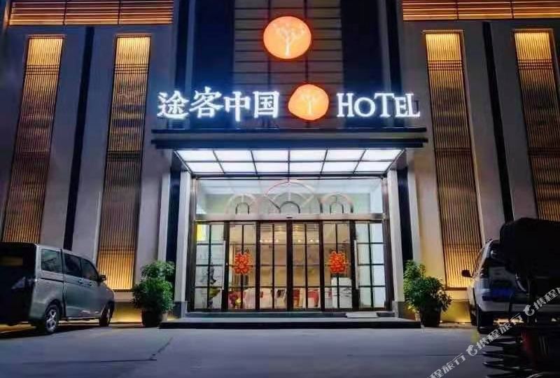 福客中国HOTEL延津文化路店