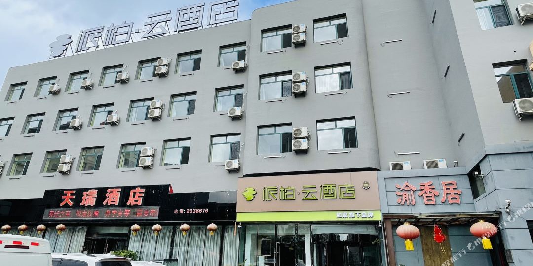 派柏.云店(辽阳首山店)