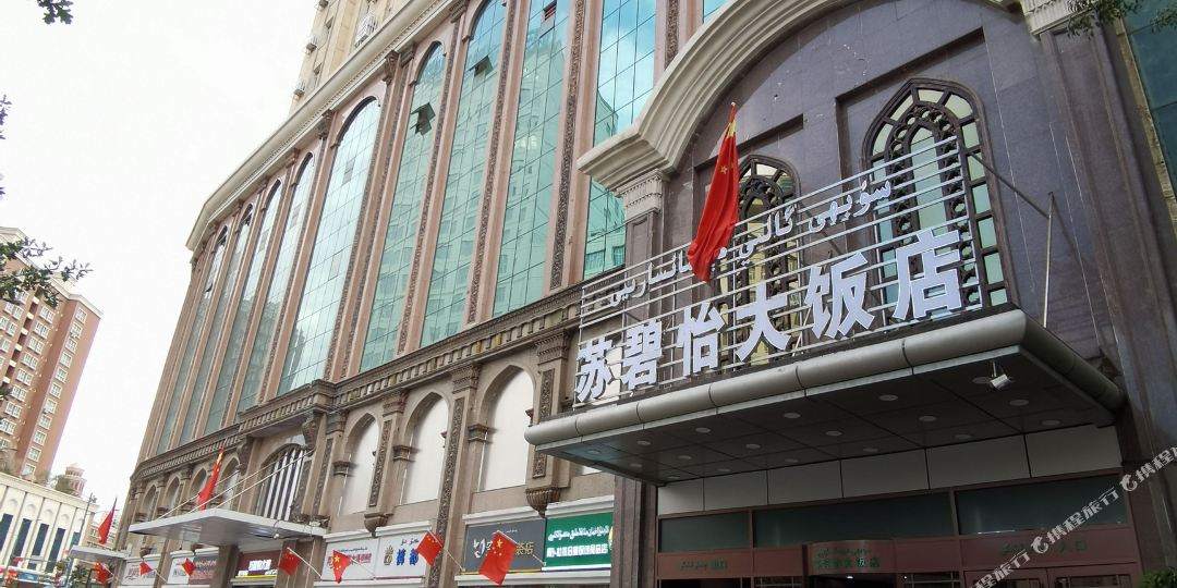 苏碧怡大酒店