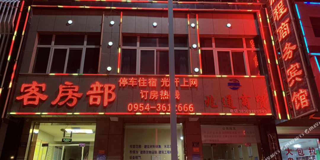 西吉鹏程商务宾馆
