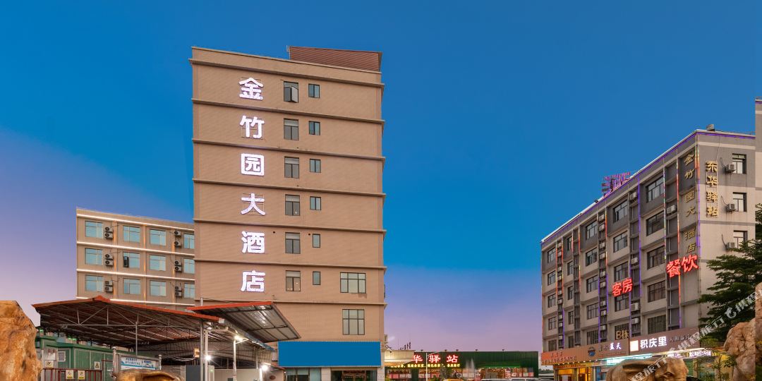 英德金竹园大酒店