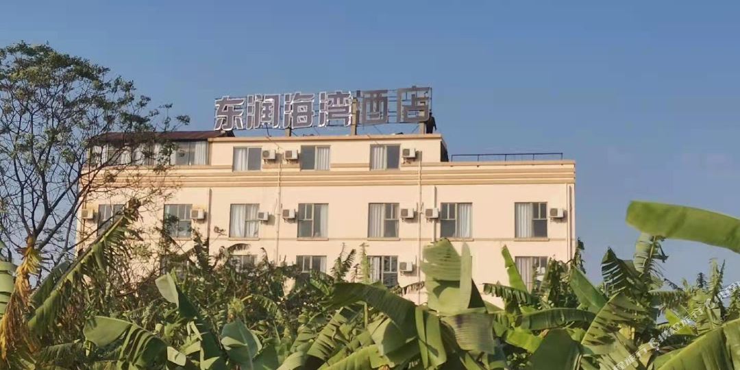 东润酒店