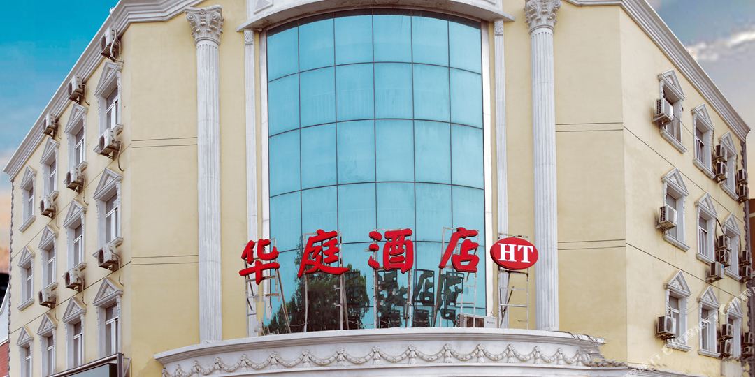 华庭酒(北京石景山万达广场店)