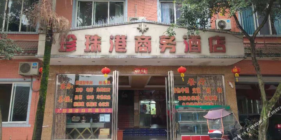 珍珠港商务大店