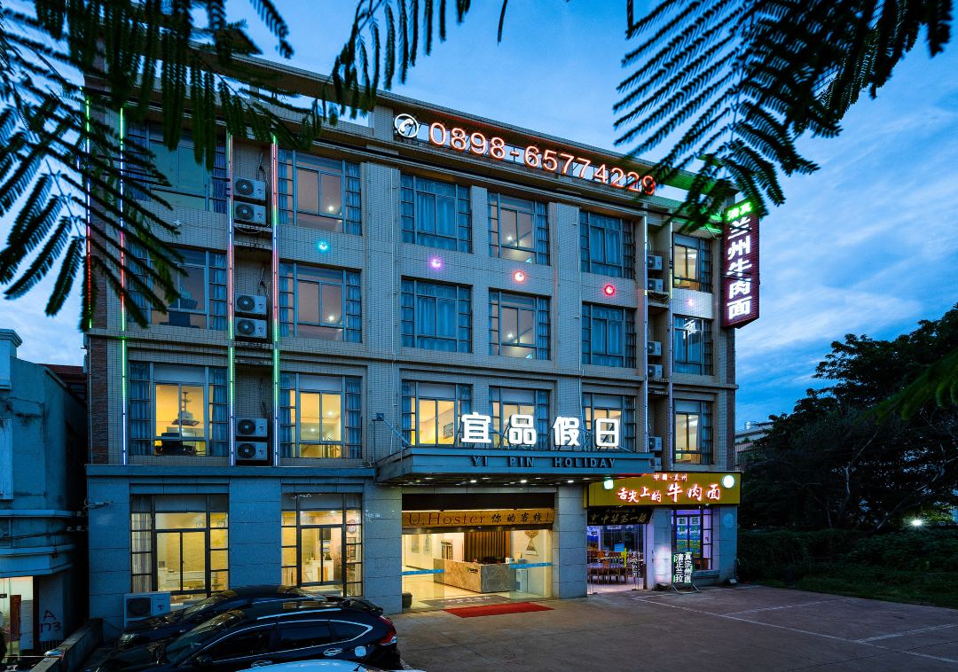 Yi Pin Holiday Hotel (Haikou Meilan Airport)