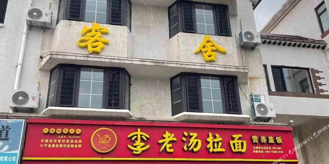大连磬苑旅馆