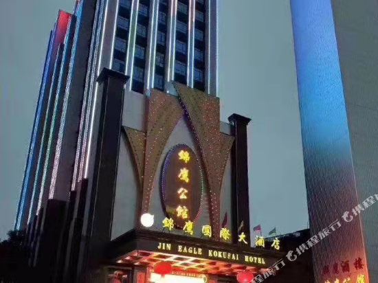 锦鹰国际酒店店