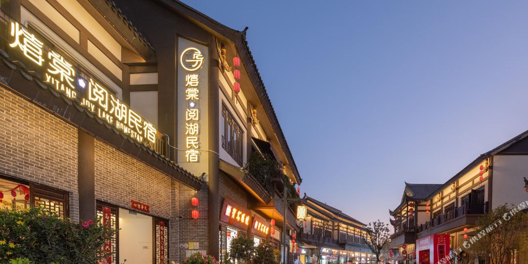 熺棠·阅湖民居(昆明融创滇池后海店)