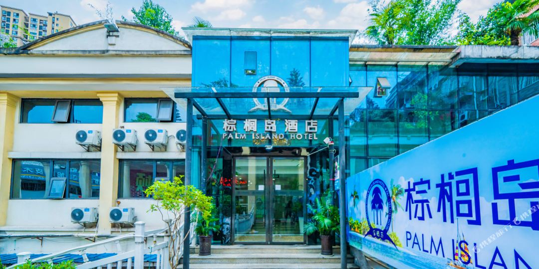 宗吕岛酒店(合川金马广场店)