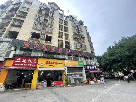 博尔商务九点(东兴分店)