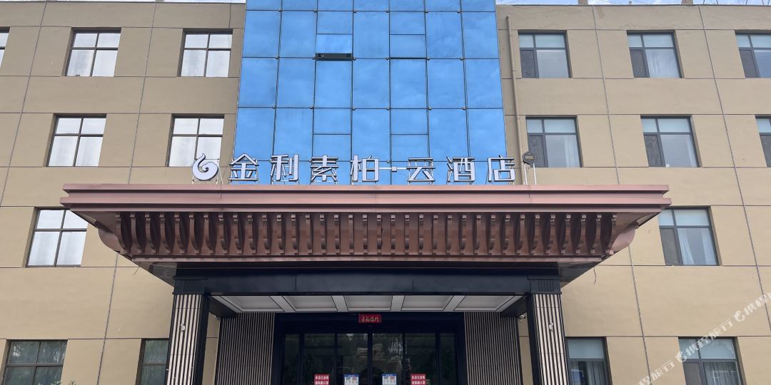 泽鸡金利国际酒店
