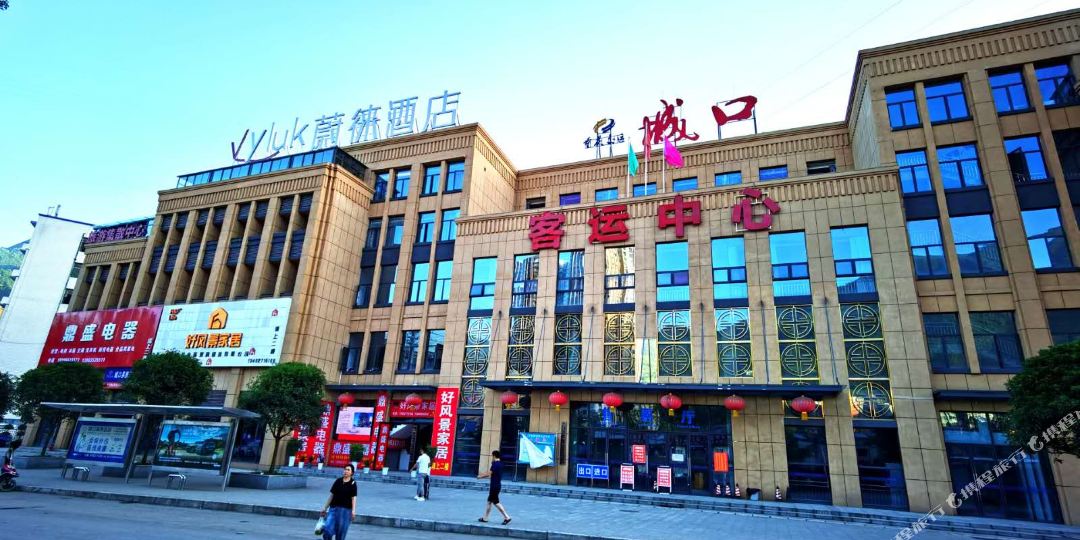 蔚徕酒店(重庆城口客运中心站店)