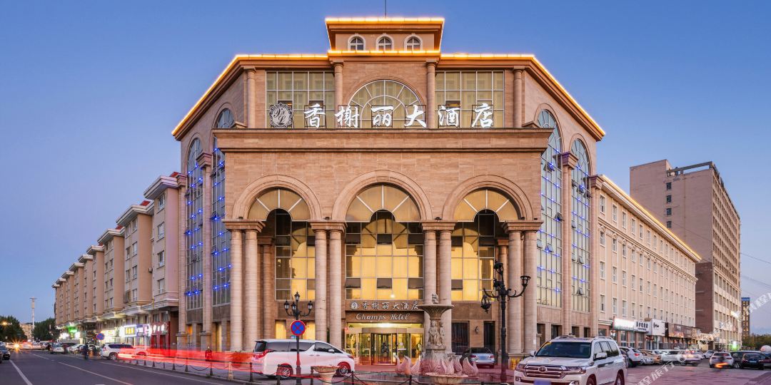 香榭丽大洒店