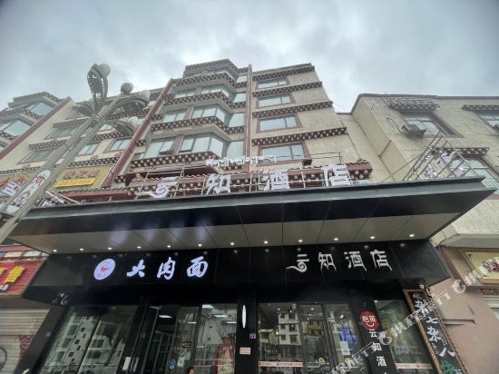 云知酒店