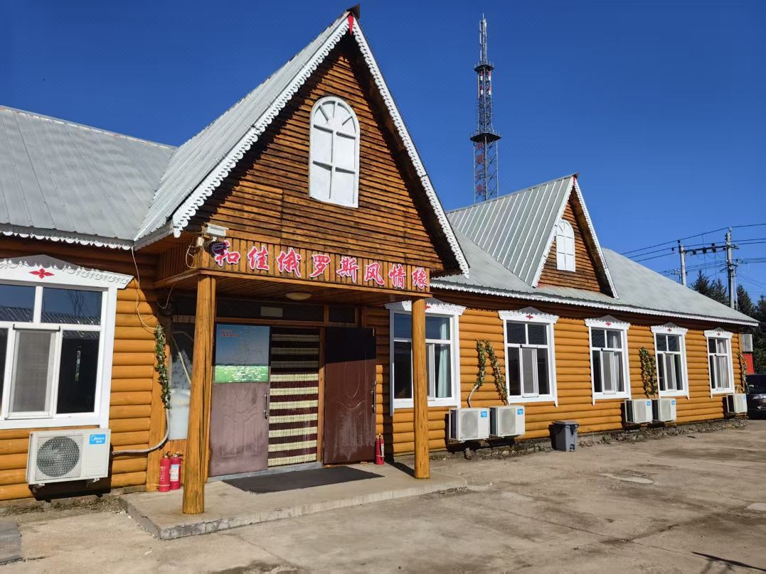 額爾古納室韋·和佳|Morn·Bloom俄式風情民宿（室韋鎮店）