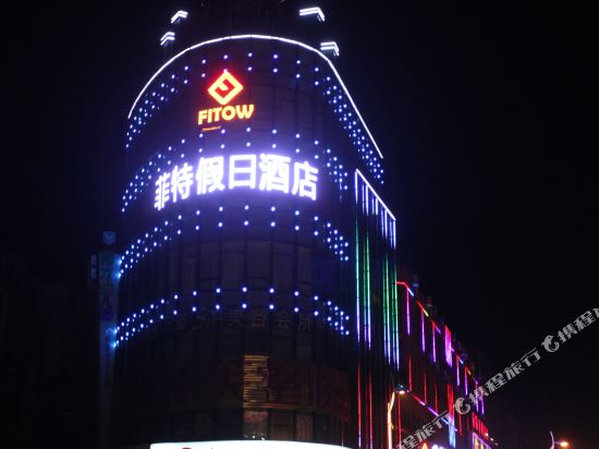 菲特主体假日酒店