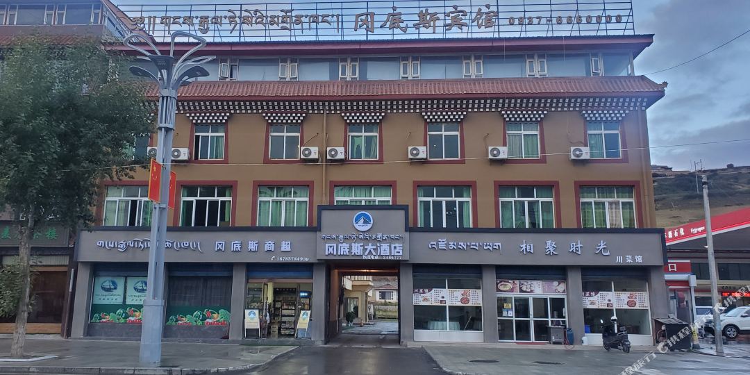 冈帝斯宾馆
