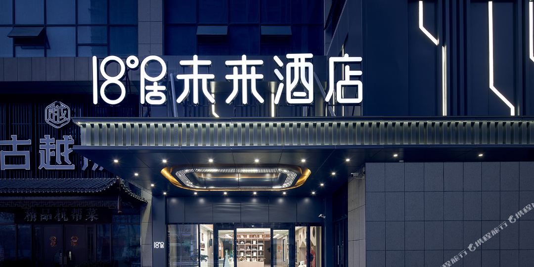 18度居未来大店(中原万达广场二砂地铁站店)