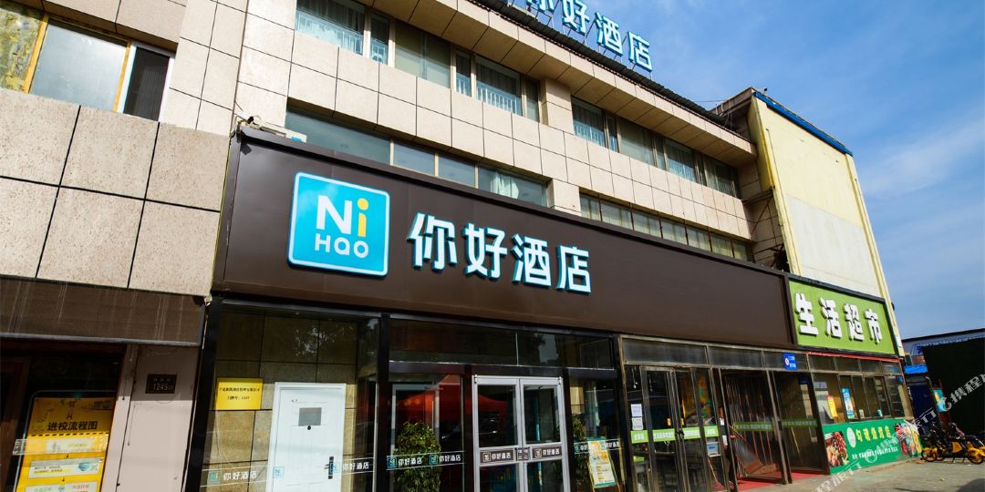 倪好酒店(银川宁医大附院汽车南站店)