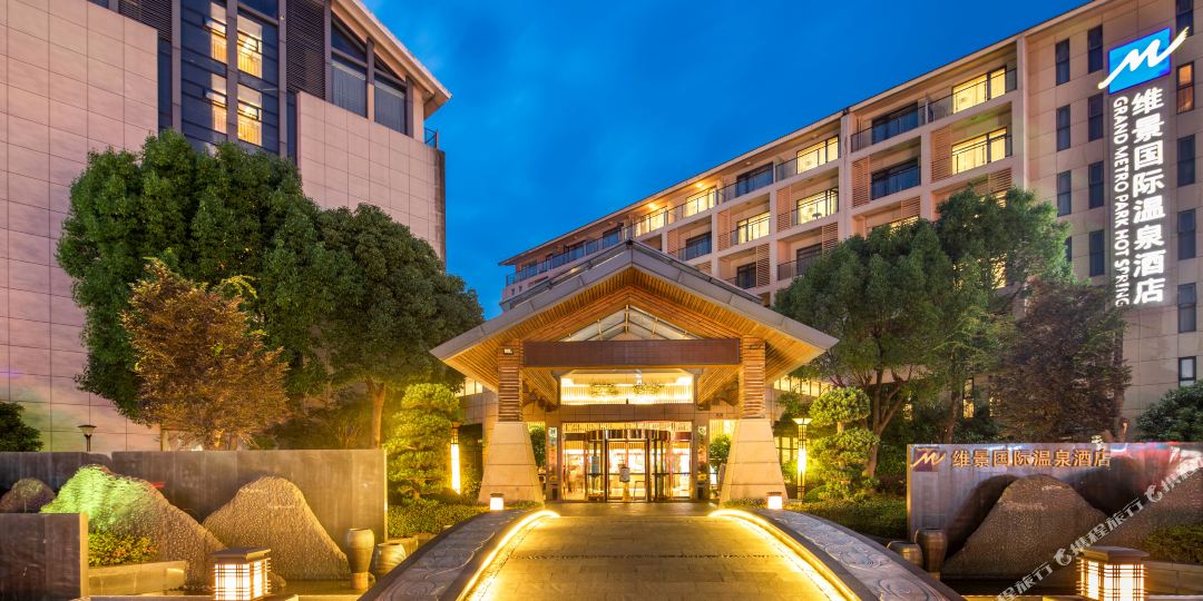 溧阳天目湖维景国际东温泉酒店