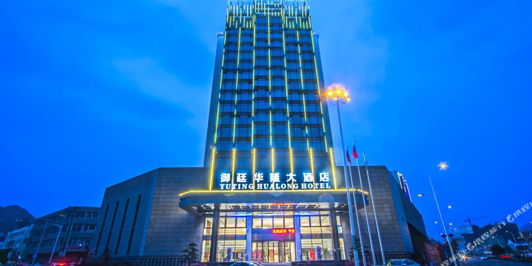 御廷新华隆大酒店(永嘉乌牛店)