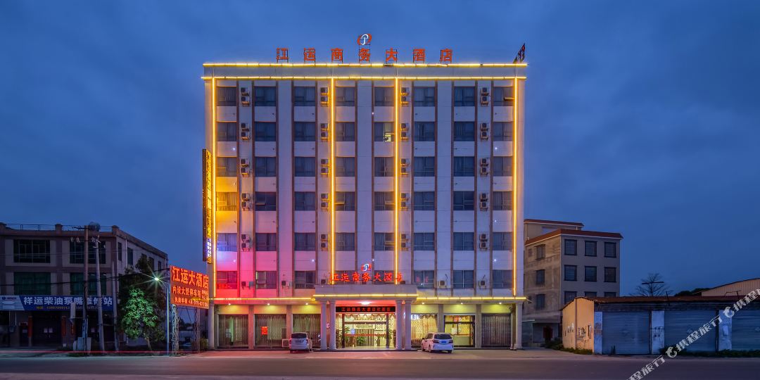 合浦江运商务大酒店