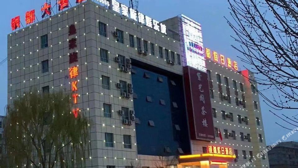 阿拉尔银都假期酒店