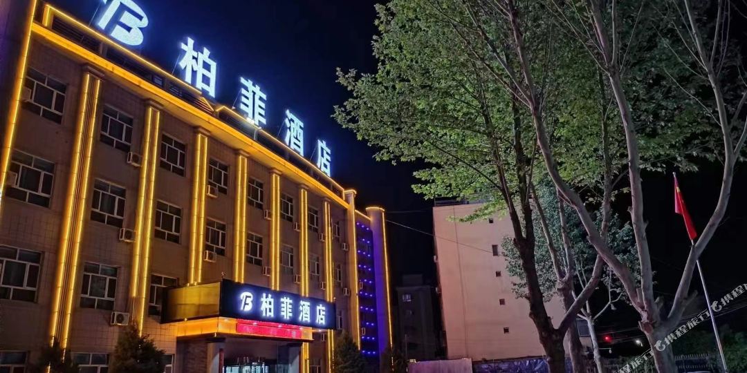 喀什飞柏菲酒店