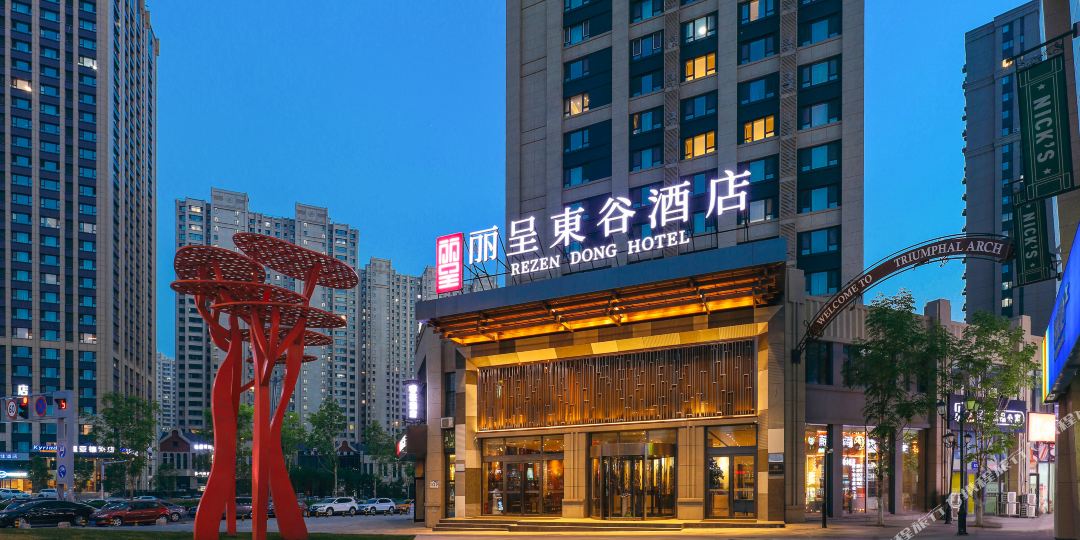 丽呈东古酒店(哈尔滨西站万达广场店)